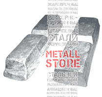 Баббит свинцовый БН ГОСТ 1320-74 купить Севастополь