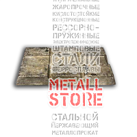 Баббит оловянный Б88 ГОСТ 1320-74 купить Севастополь