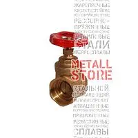 Задвижка латунная муфтовая 50 мм купить Севастополь