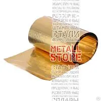 Фольга латунная 0.06 мм Л63 ГОСТ 2208-2007 купить Севастополь